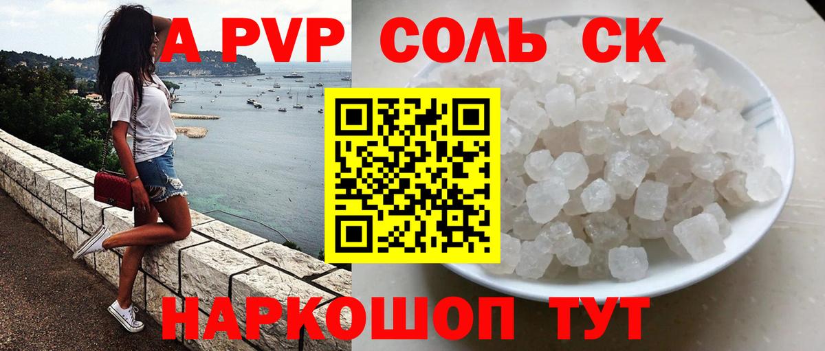 А ПВП  A PVP кристаллы  Вход с VPN  Бирск 