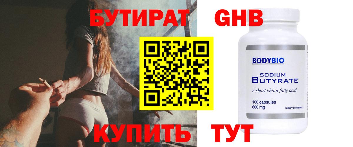БУТИРАТ оксана Бирск