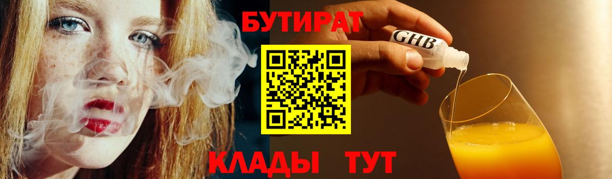 Бирск  Бутират 99%  Бутират  Вход с VPN 