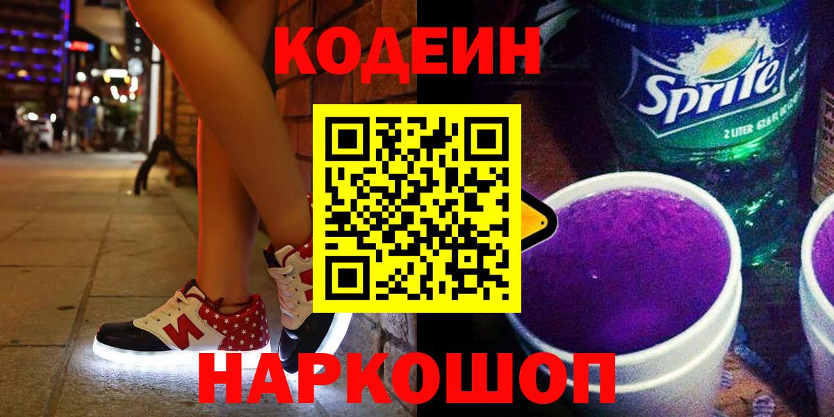 Codein Purple Drank Бирск