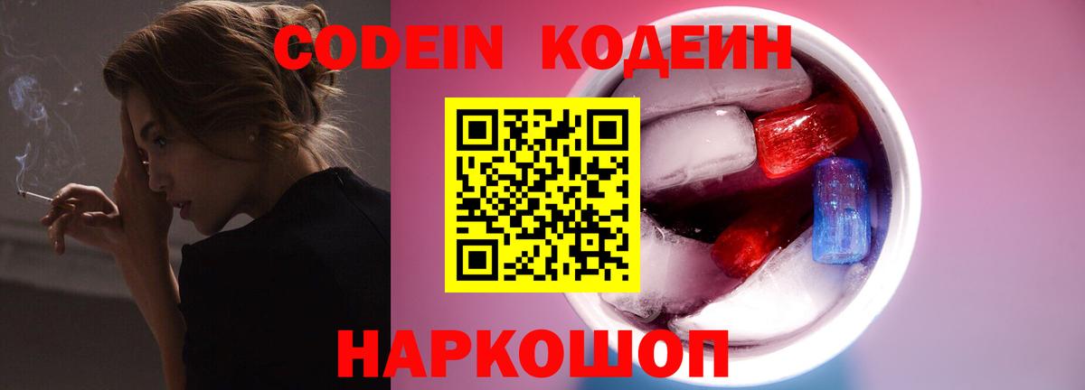 Codein напиток Lean (лин)  Codein напиток Lean (лин)  Вход с VPN  Бирск 