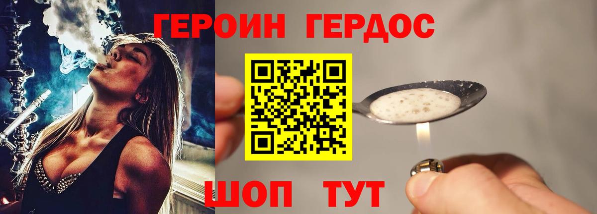 Героин герыч  Вход с VPN  Бирск 