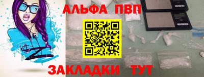 альфа пвп Краснознаменск