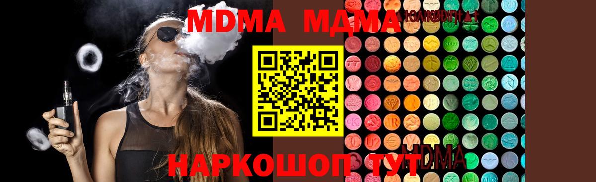 МДМА кристаллы  Вход с VPN  Бирск  МДМА crystal 
