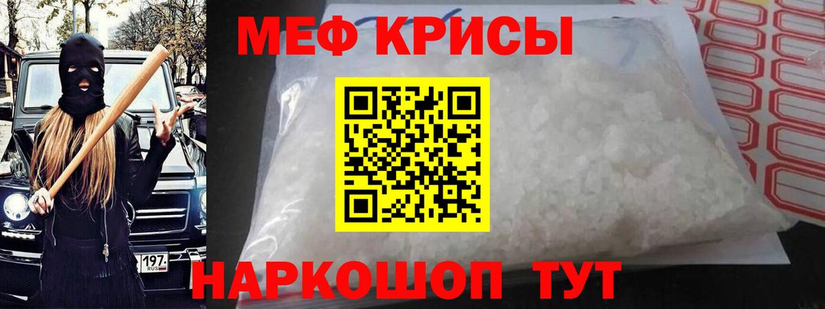 МЕФ кристаллы Бирск