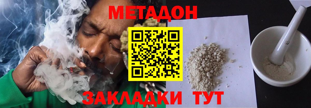 Метадон белоснежный  Вход с VPN  Метадон VHQ  Бирск 